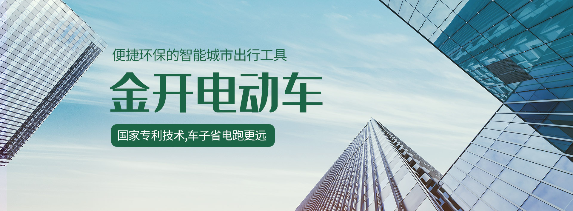 金開十一國慶節banner